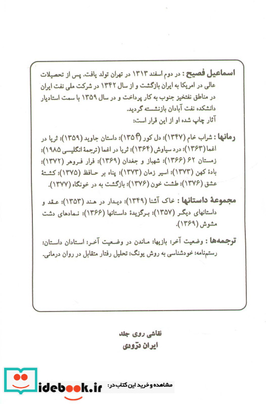 شهباز و جغدان