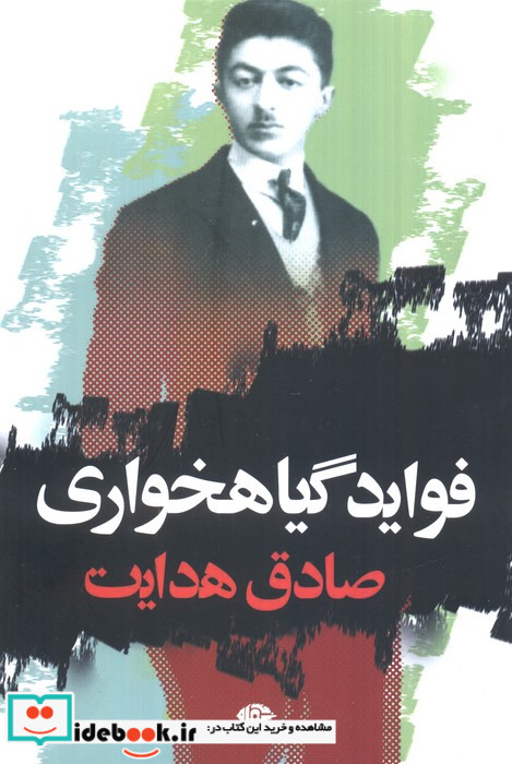 فوائد گیاهخواری نشر نگاه