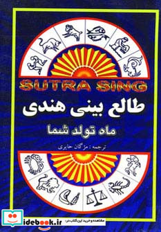 طالع بینی هندی