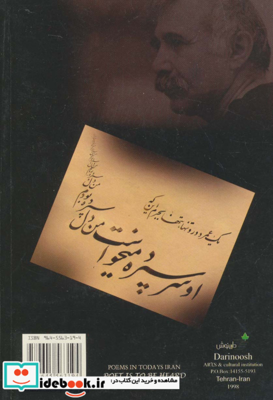شاعر شنیدنی ست