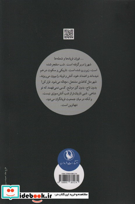 شاه گوش می کند