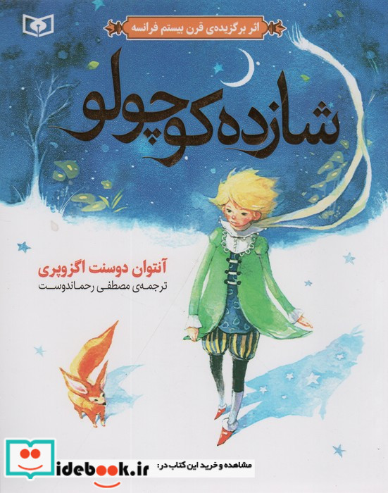 شازده کوچولو نشر قدیانی