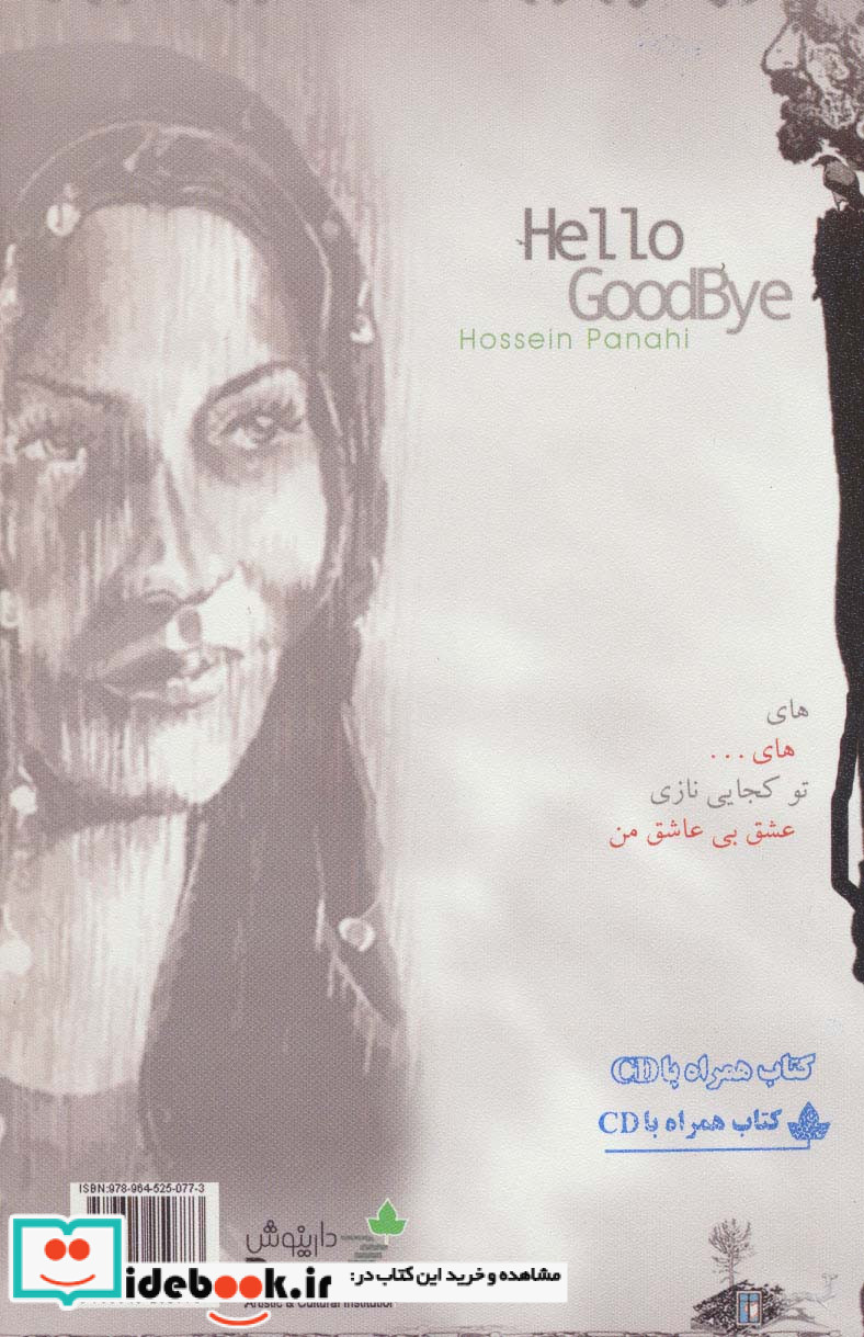 سلام خداحافظ همراه با سی دی