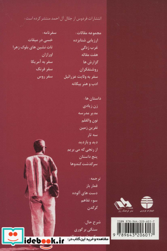 زن زیادی نشر فردوس