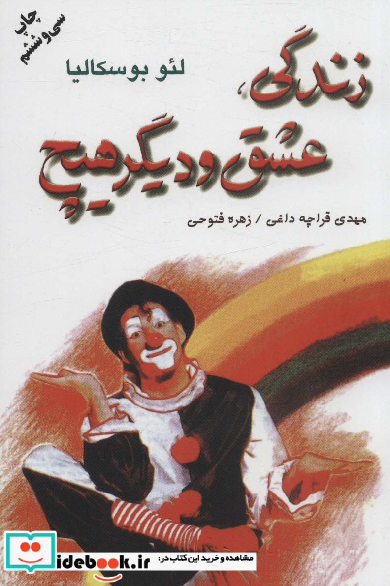 زندگی عشق و دیگر هیچ