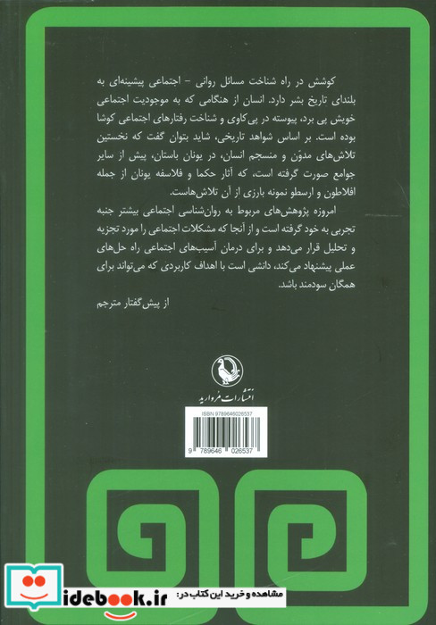 روانشناسی اجتماعی نشر مروارید