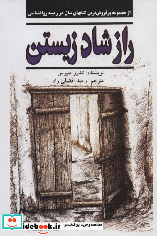 راز شاد زیستن نشر نیریز