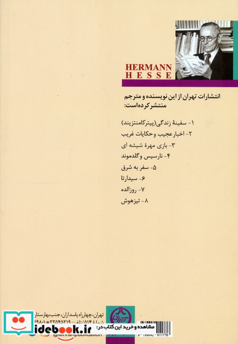 دمیان نشر تهران