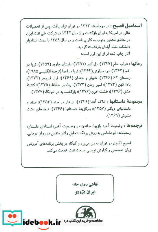 درد سیاوش