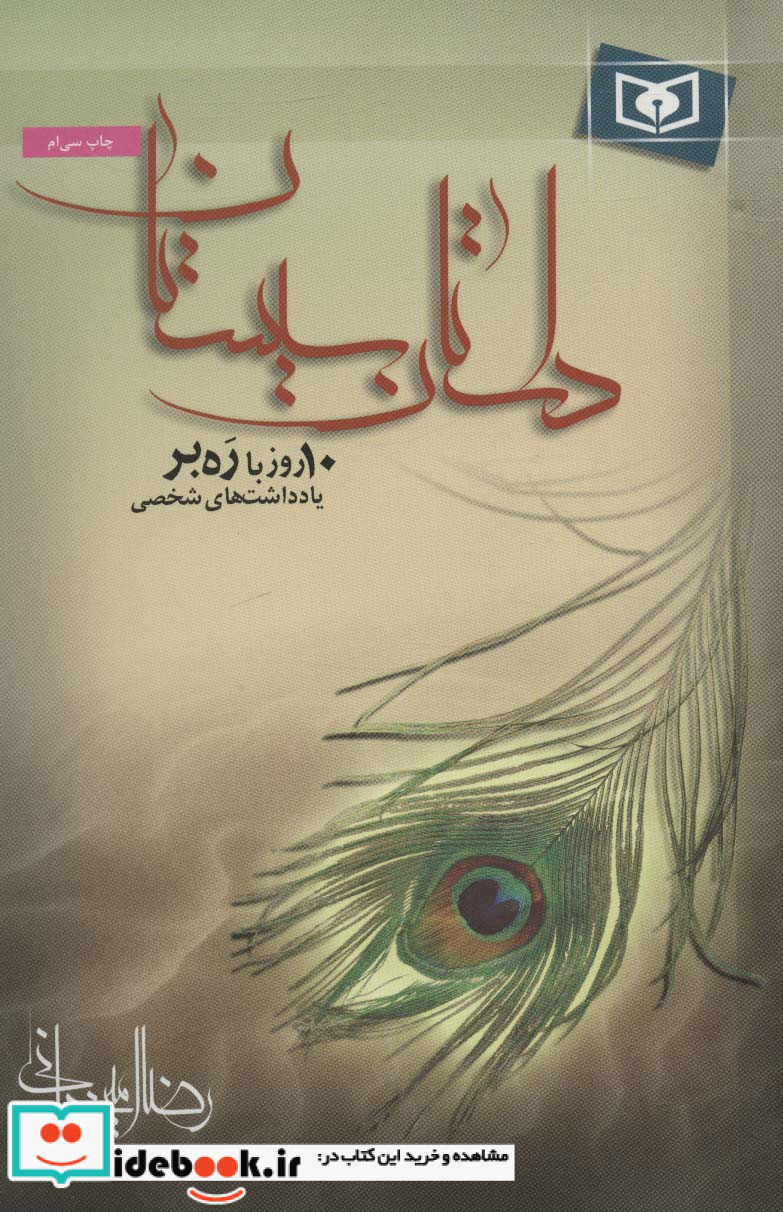 داستان سیستان
