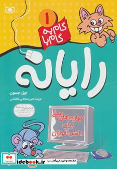 گام به گام با رایانه 1