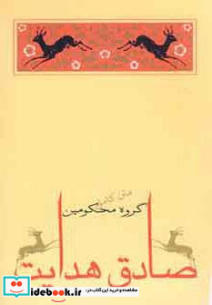 گروه محکومین نشر جامه دران