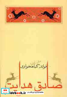 فوائد گیاهخواری نشر جامه دران