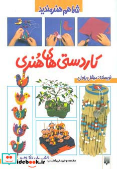 کاردستی های هنری