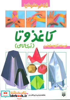 کاغذ و تا