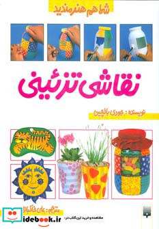 نقاشی تزئینی