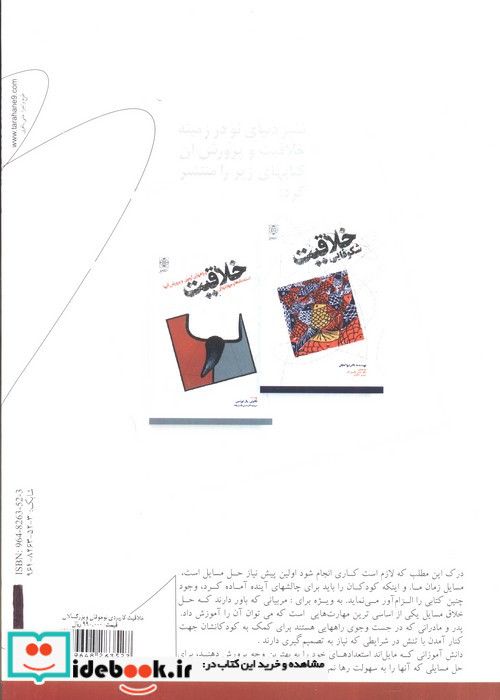 خلاقیت کاربردی برای نوجوانان و بزرگسالان