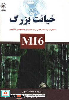 خیانت بزرگ