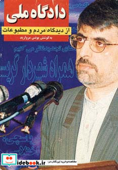 دادگاه ملی