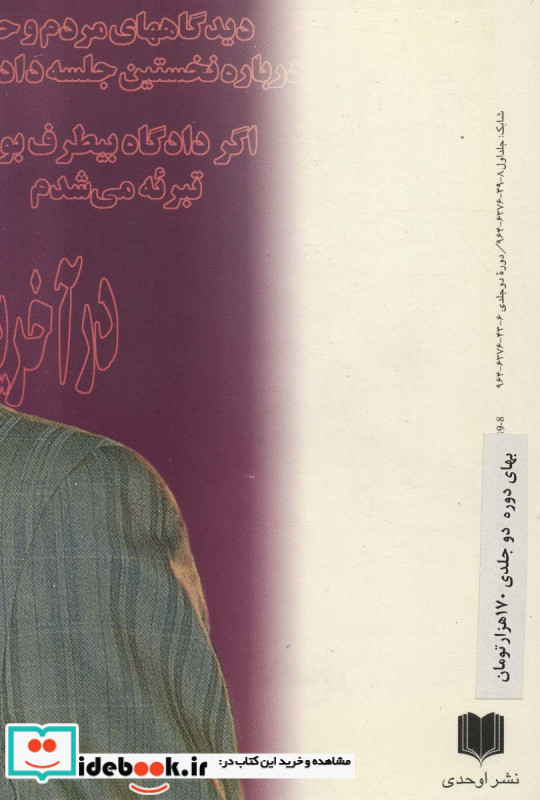 دادگاه ملی