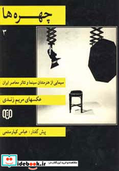 چهره ها 3