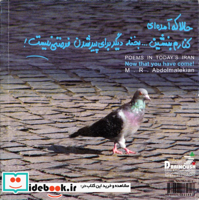 حالا که آمده ای