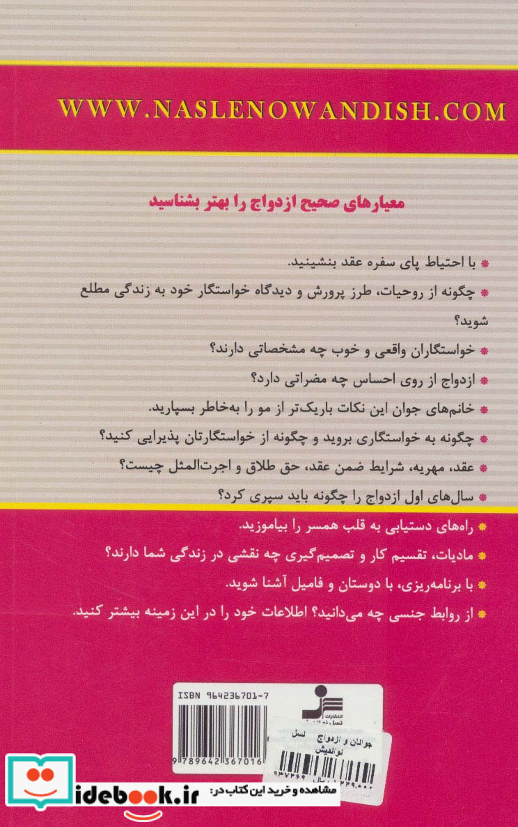 جوانان و ازدواج نشر نسل نواندیش