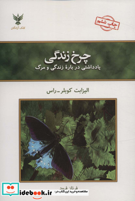 چرخ زندگی