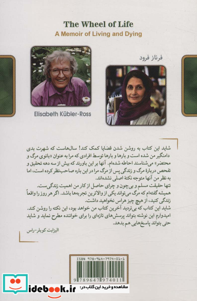 چرخ زندگی