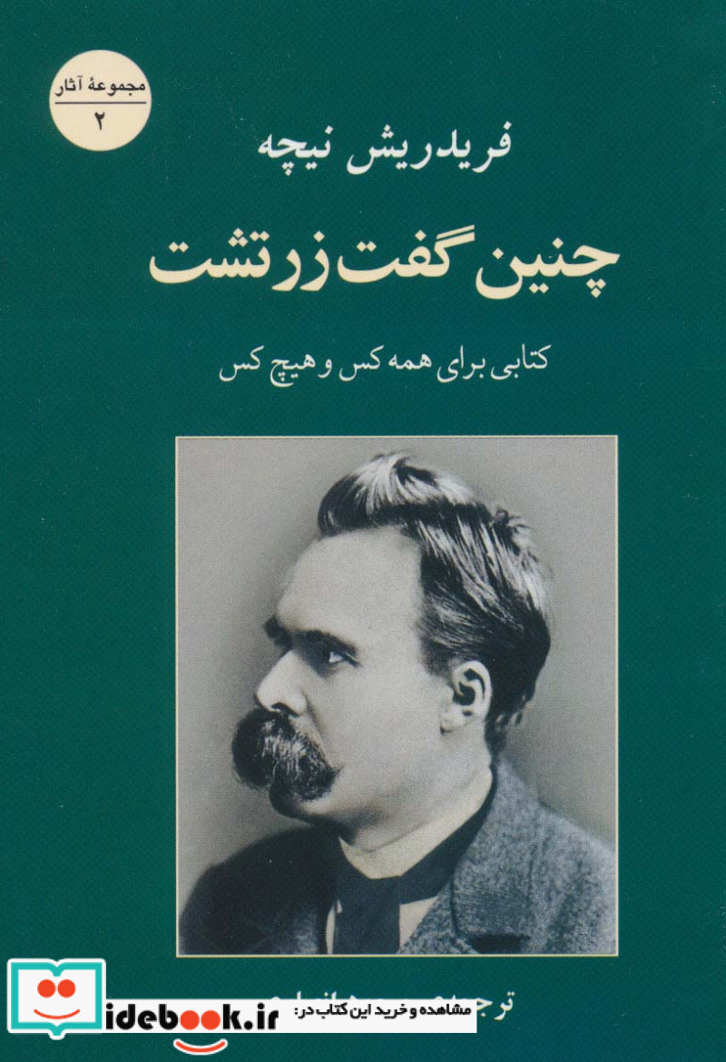 چنین گفت زرتشت نشر جامی
