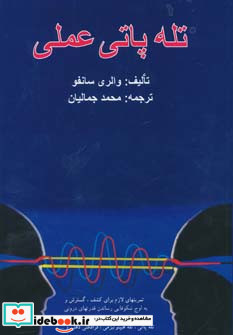 تله پاتی عملی