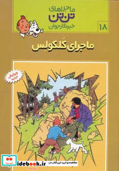 تن تن18