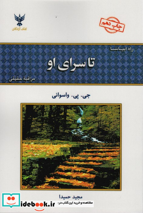 تاسرای او
