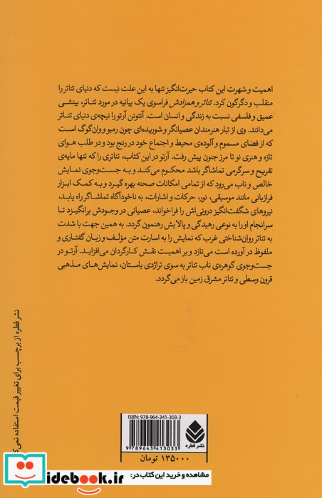 تئاتر و همزادش