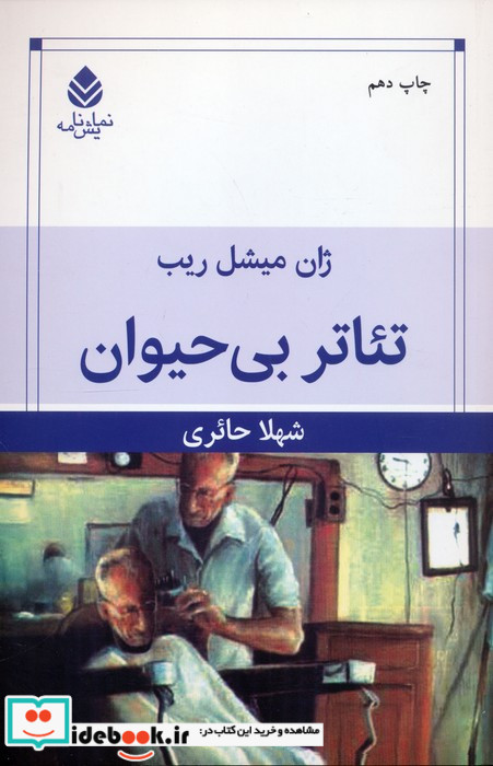 تئاتر بی حیوان