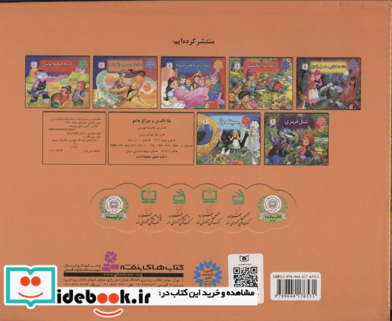 کتاب برجسته بهترین قصه های دنیا 4