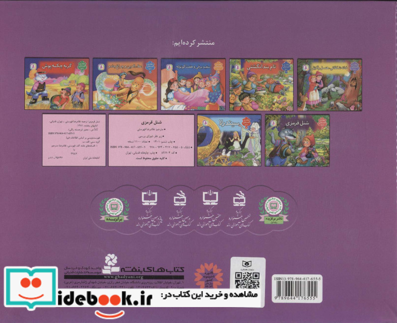 کتاب برجسته بهترین قصه های دنیا 6