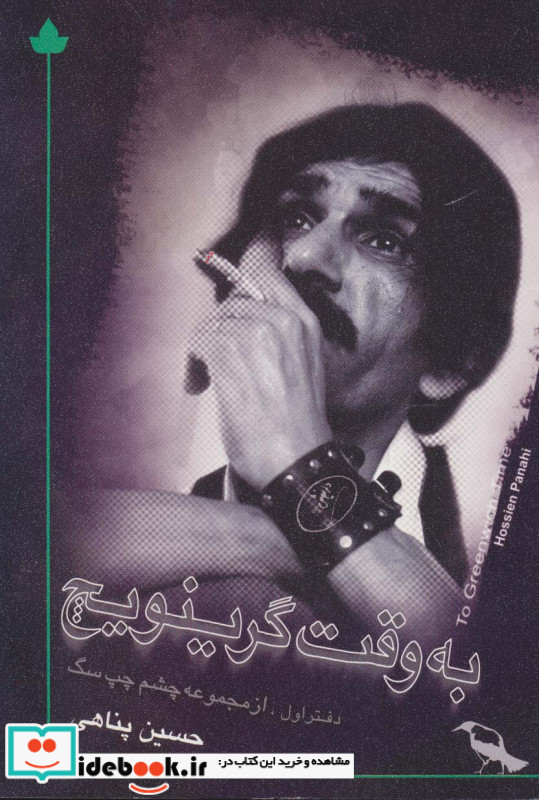 به وقت گرینویچ