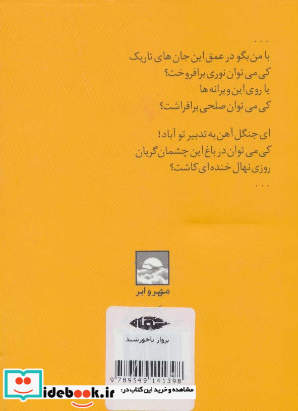 پرواز با خورشید نشر مهر و ابر