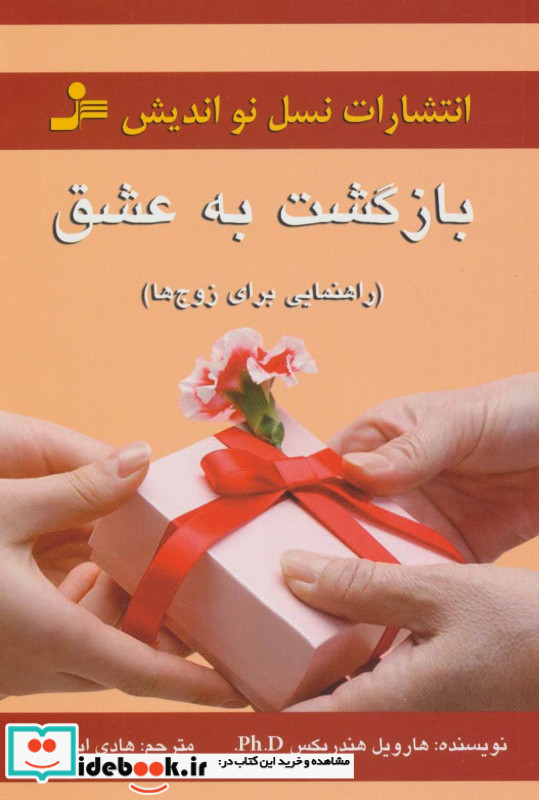 بازگشت به عشق نشر نسل نواندیش