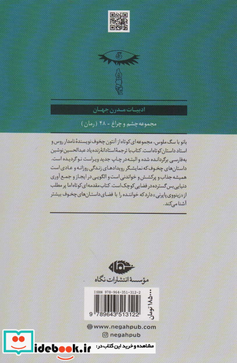 بانو با سگ ملوس نشر نگاه