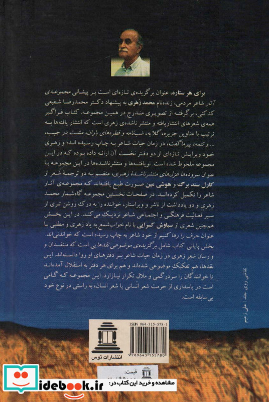 برای هر ستاره