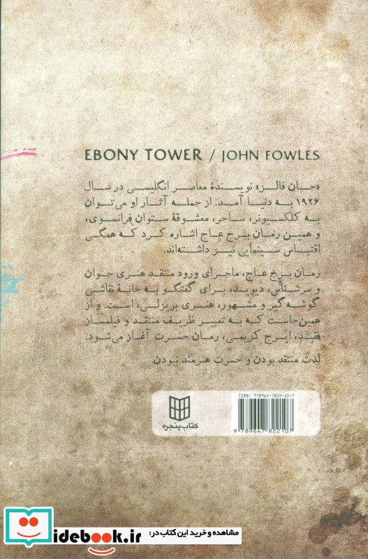 برج عاج