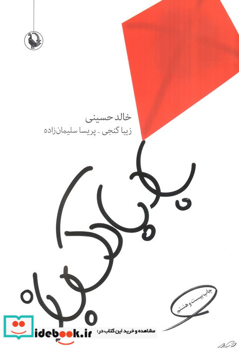 بادبادک باز نشر مروارید