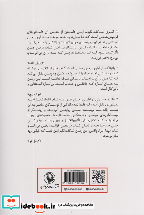 بادبادک باز نشر مروارید