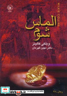 الماس شوم