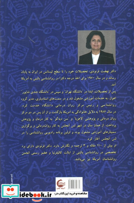 الفبای بهداشت روان کودک