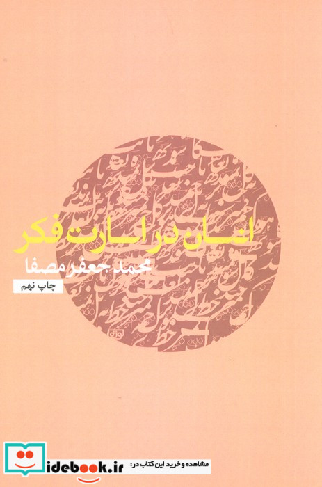 انسان در اسارت فکر