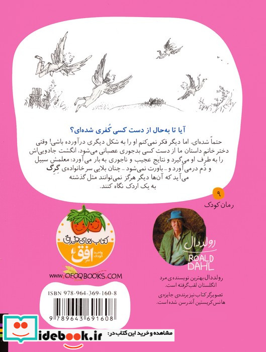 انگشت جادویی از رمان کودک