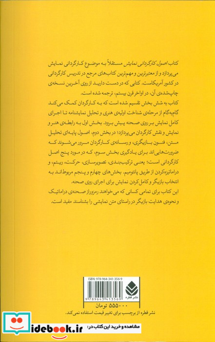 اصول کارگردانی نمایش